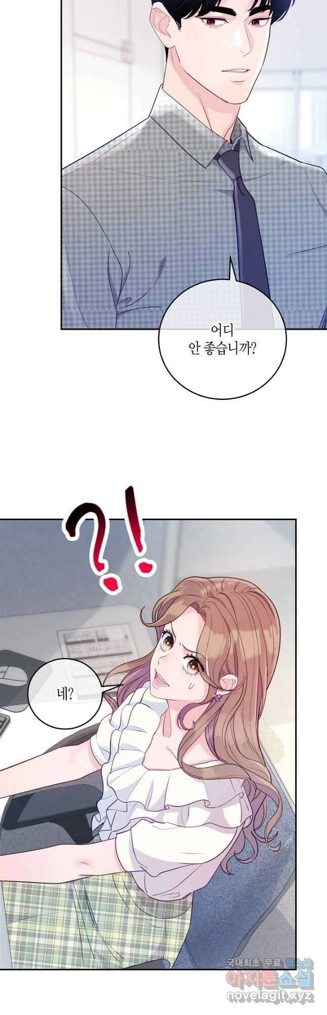 수상한 고백 35화 6