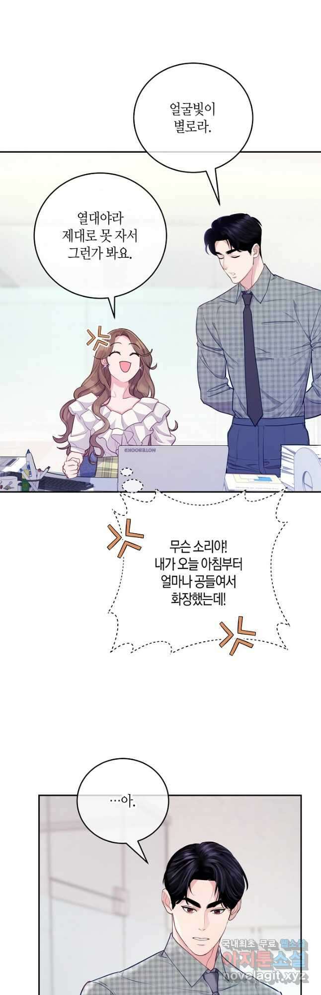수상한 고백 35화 7