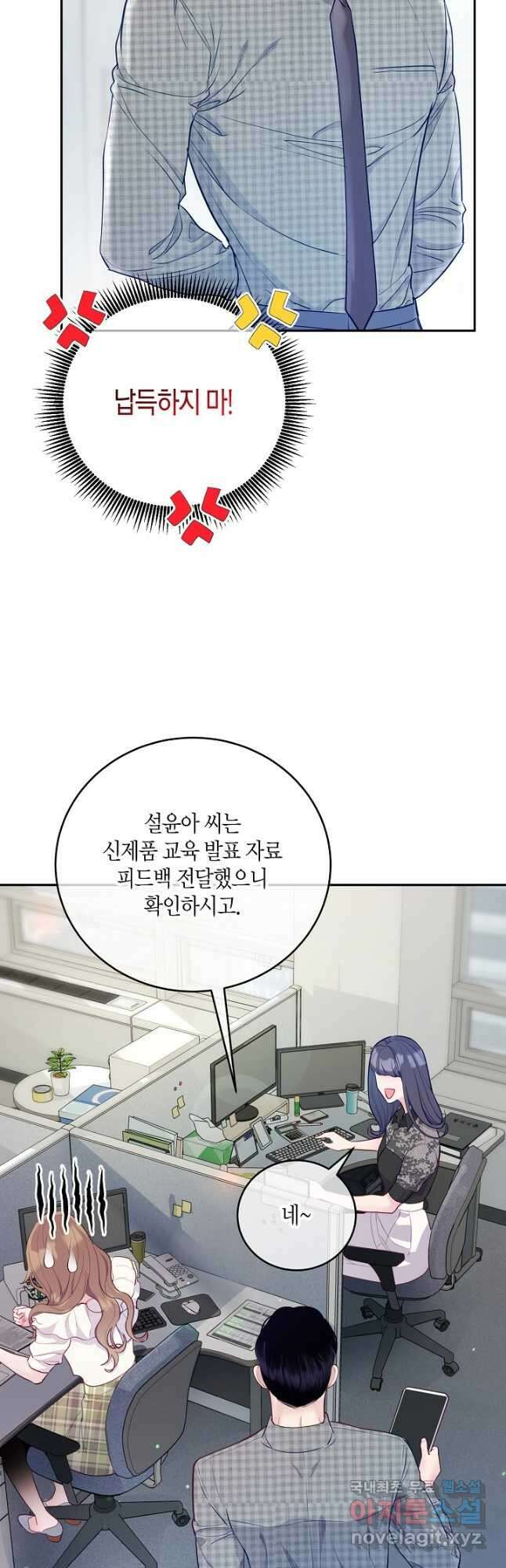 수상한 고백 35화 8
