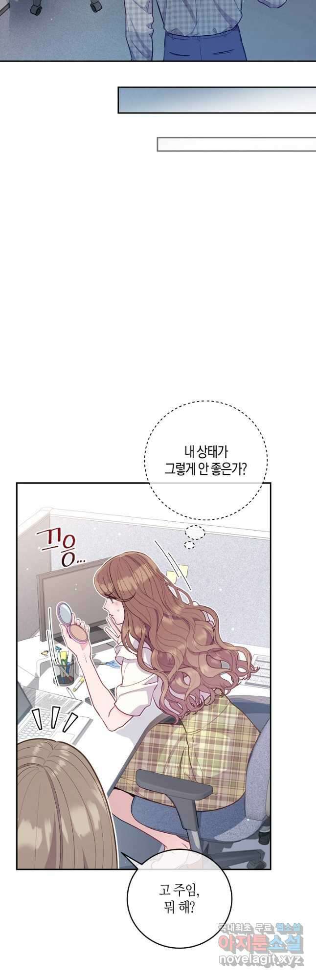 수상한 고백 35화 9