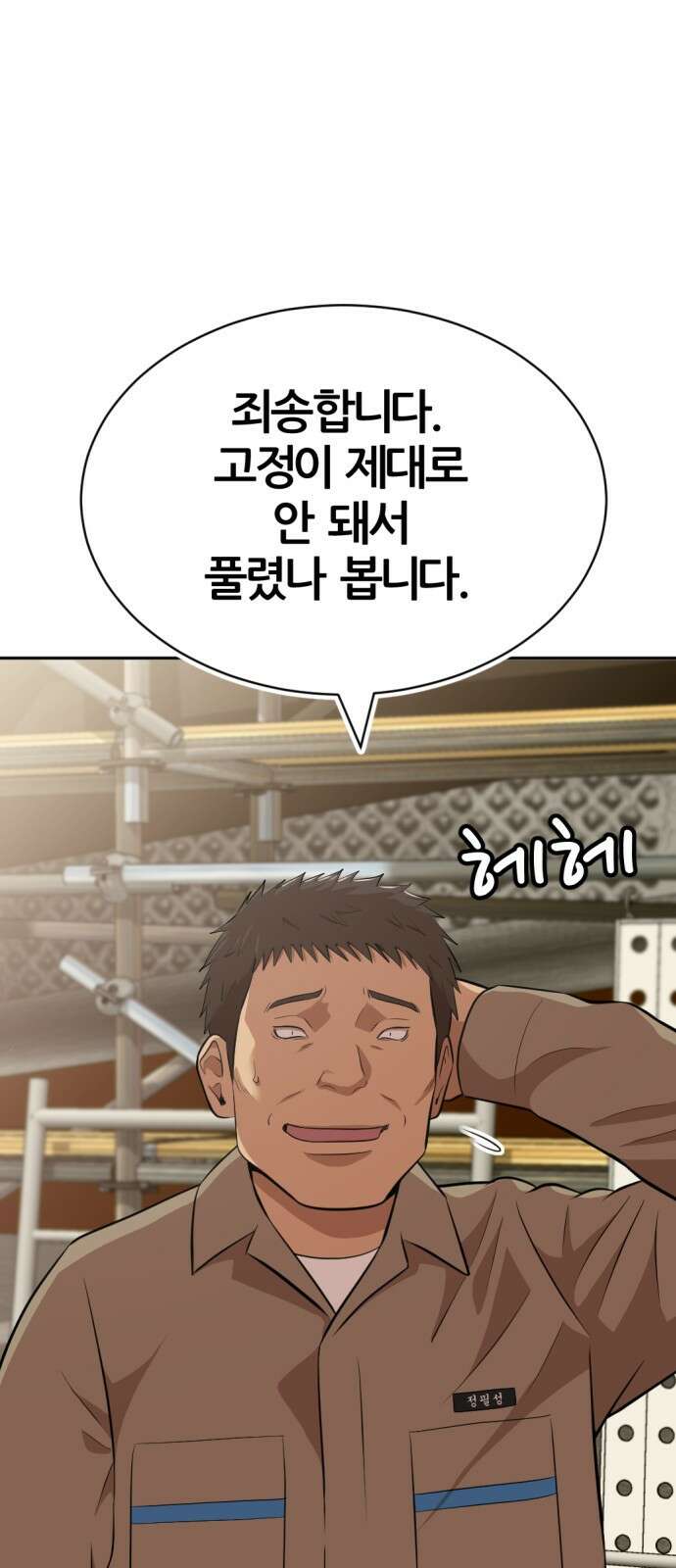 사내고충처리반 23화 10