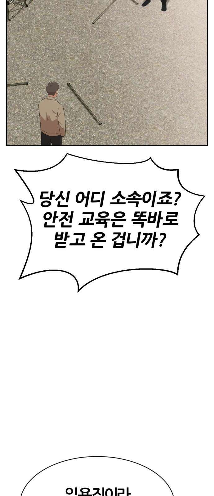 사내고충처리반 23화 12