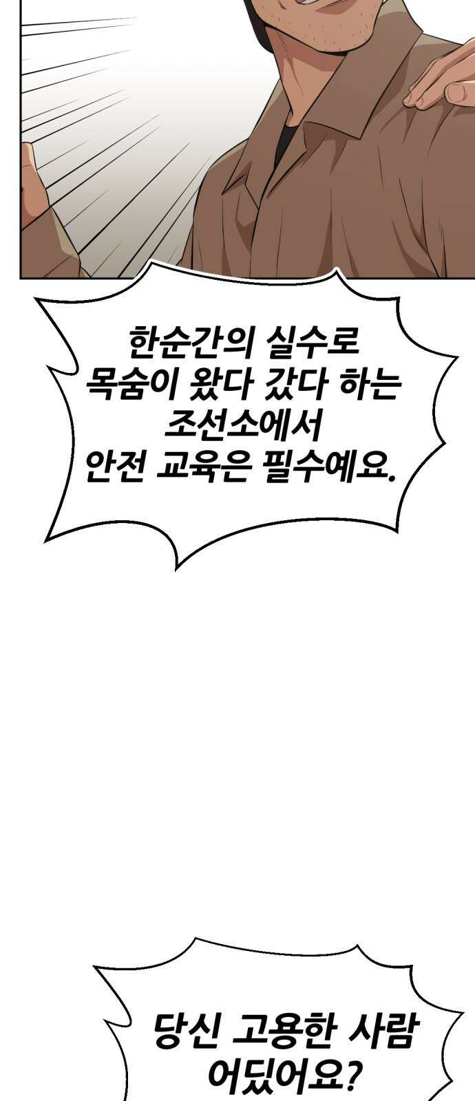사내고충처리반 23화 16