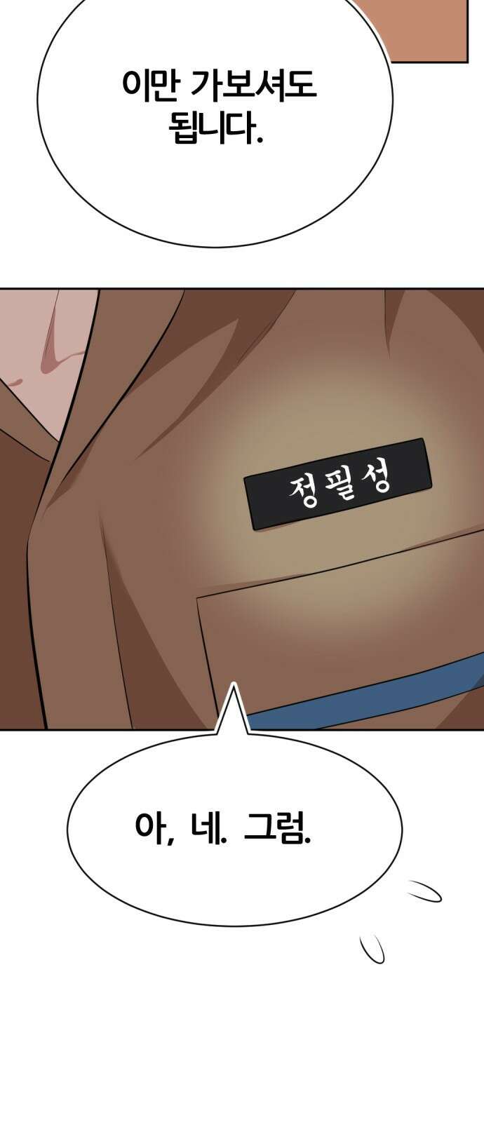 사내고충처리반 23화 20