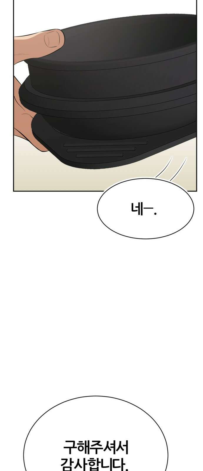 사내고충처리반 23화 35