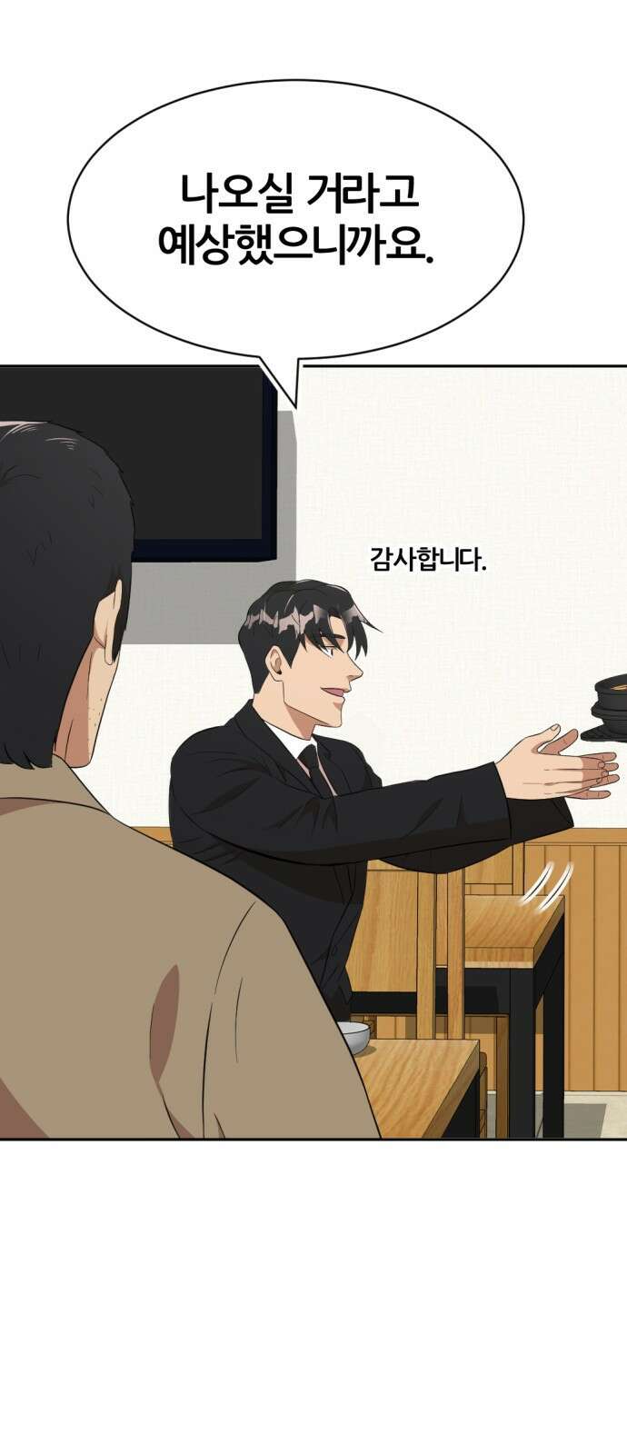 사내고충처리반 23화 41
