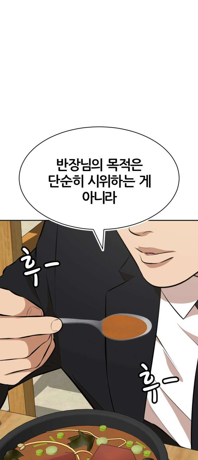 사내고충처리반 23화 42