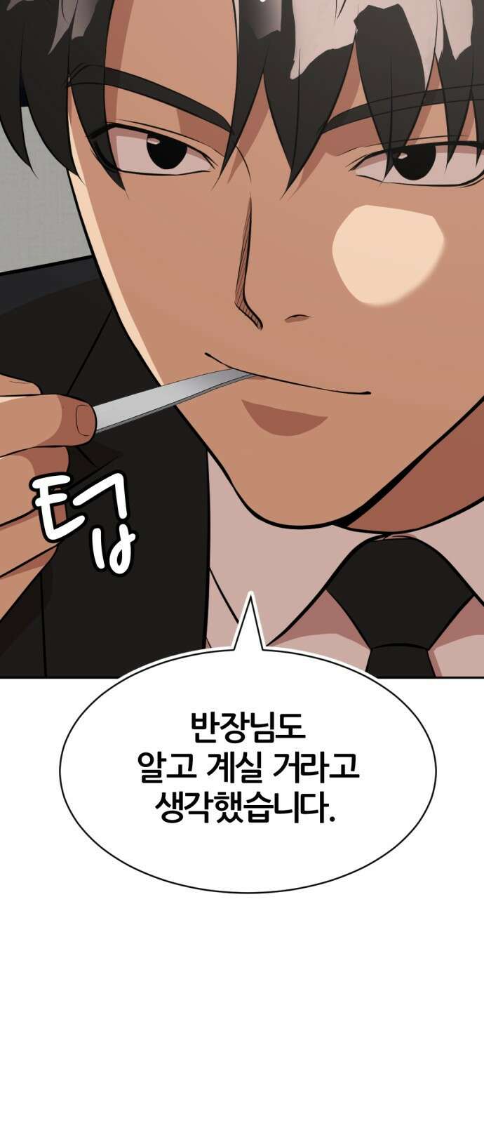 사내고충처리반 23화 44