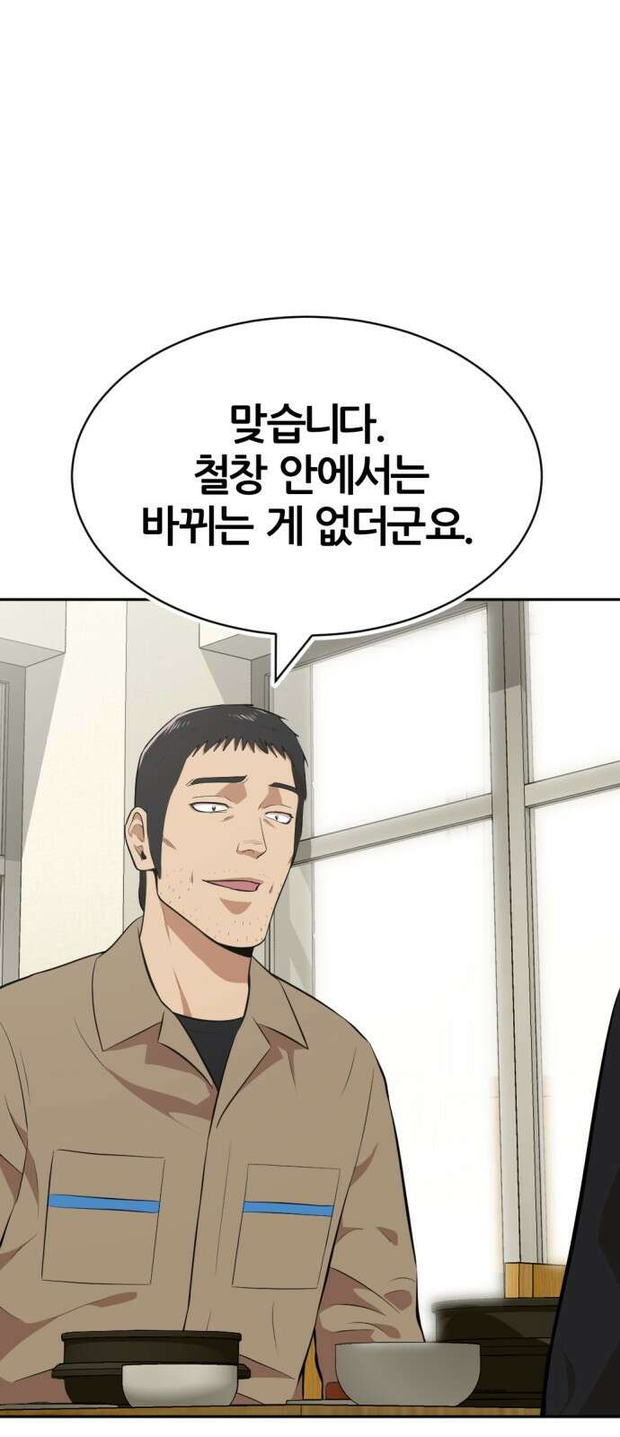 사내고충처리반 23화 45