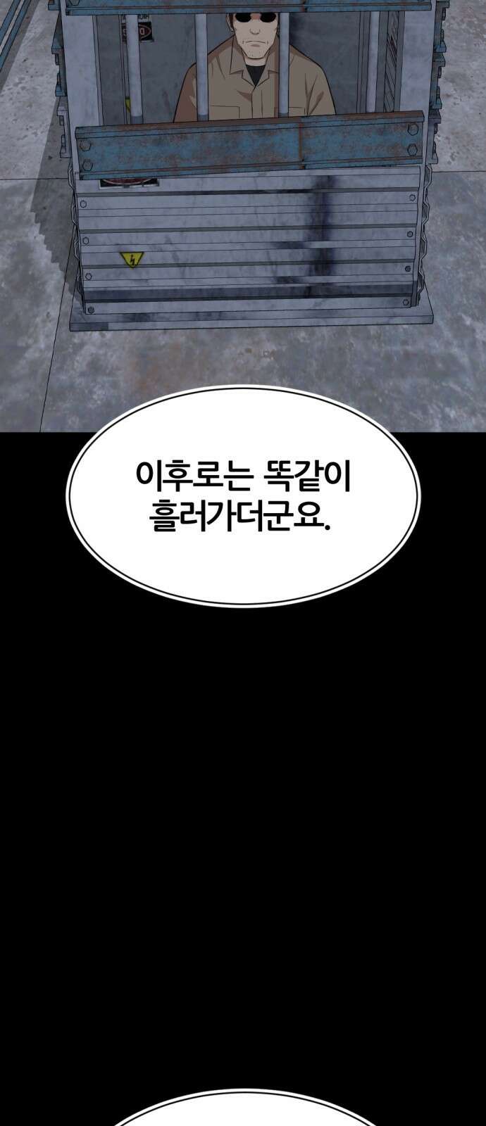 사내고충처리반 23화 47