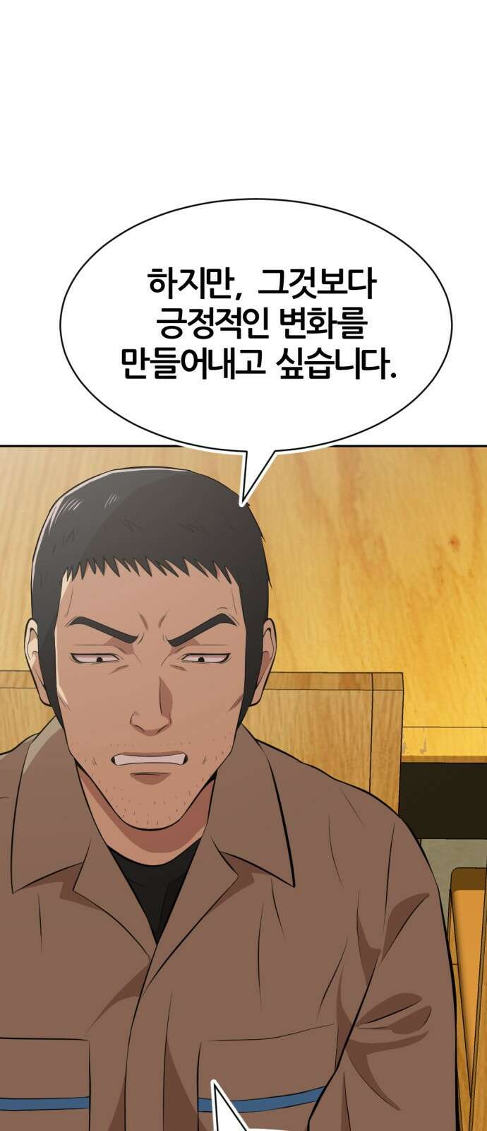사내고충처리반 23화 56