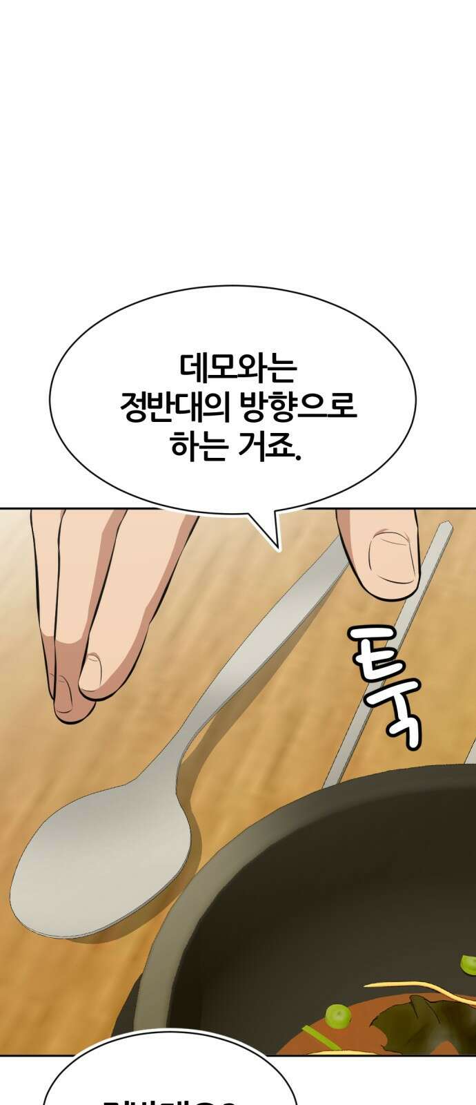 사내고충처리반 23화 61