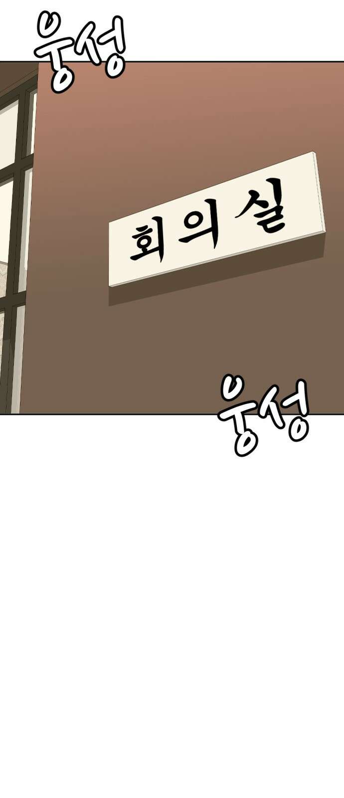 사내고충처리반 23화 69