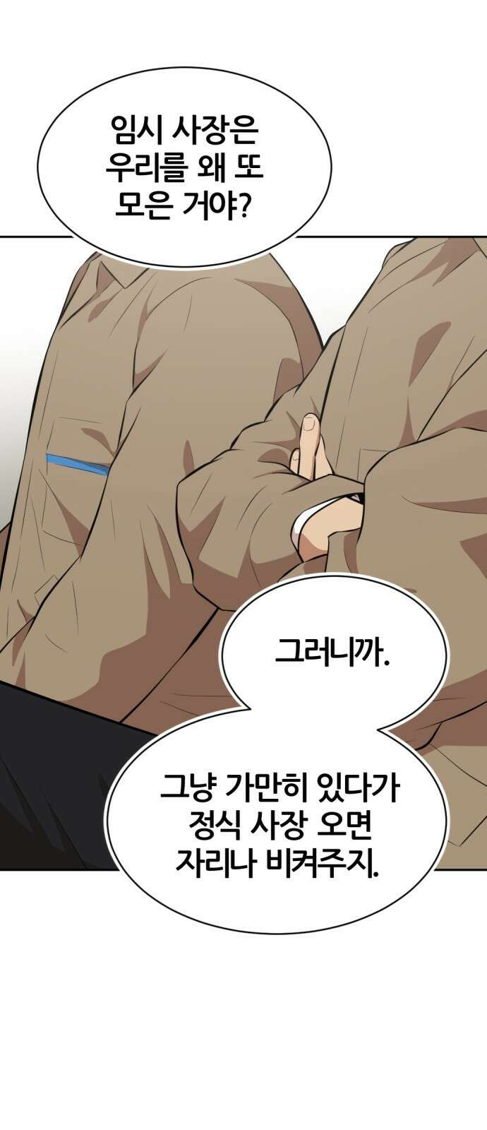 사내고충처리반 23화 70