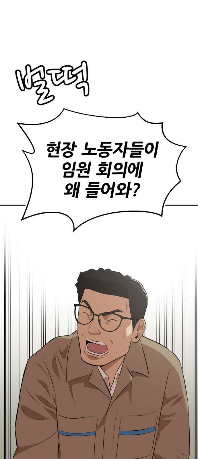 사내고충처리반 23화 78