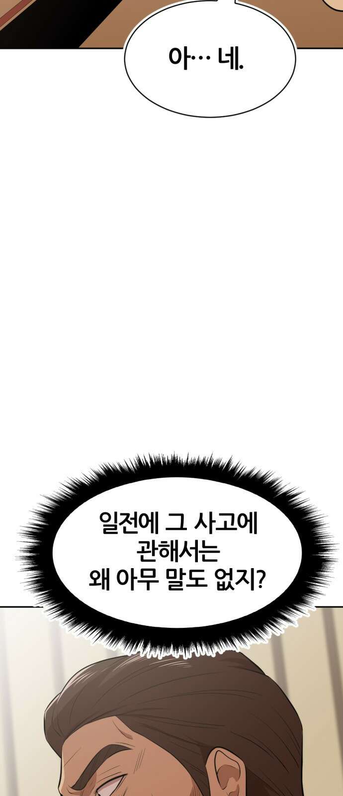 사내고충처리반 23화 85