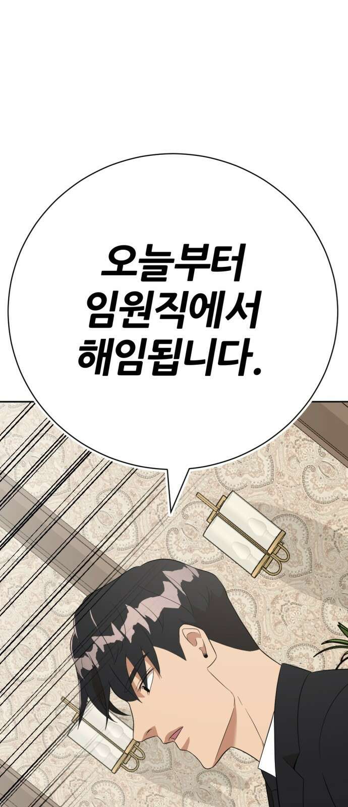 사내고충처리반 23화 91