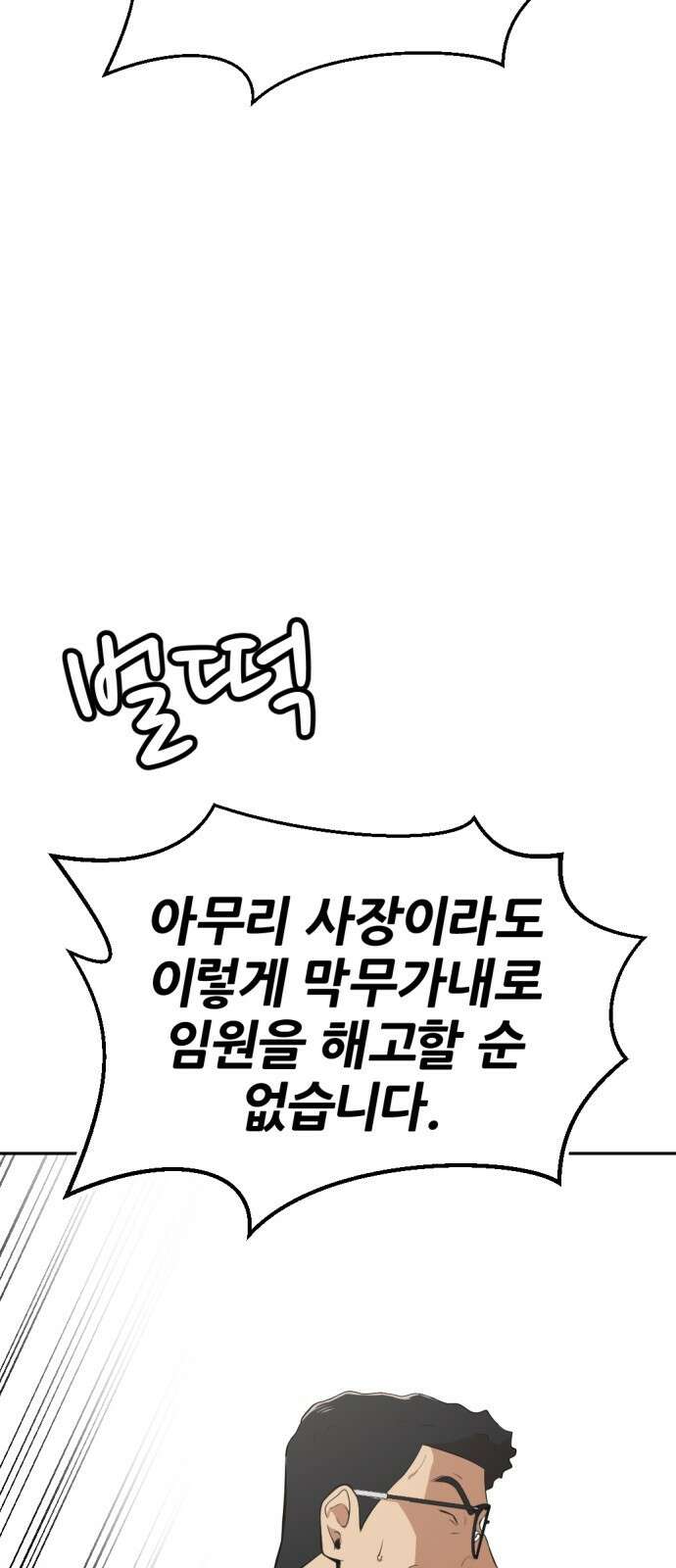 사내고충처리반 23화 93