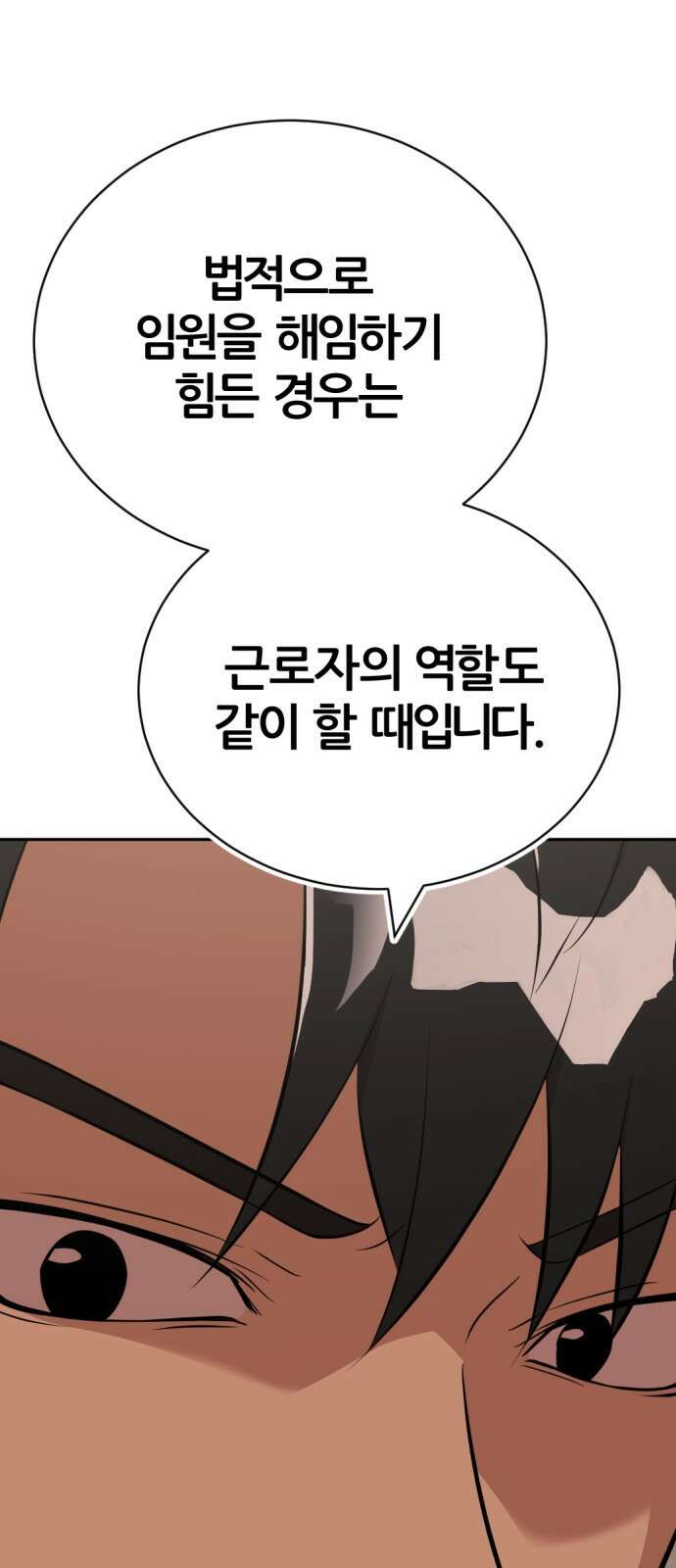 사내고충처리반 23화 96