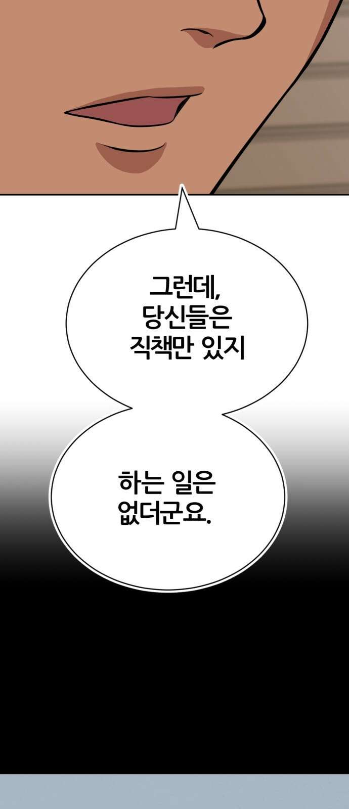 사내고충처리반 23화 97