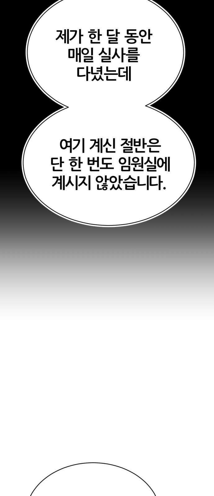 사내고충처리반 23화 101
