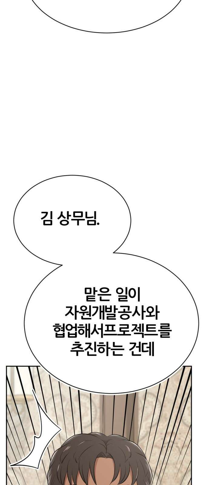 사내고충처리반 23화 103