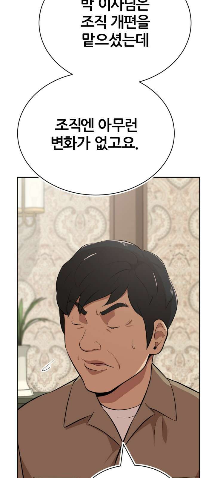 사내고충처리반 23화 105