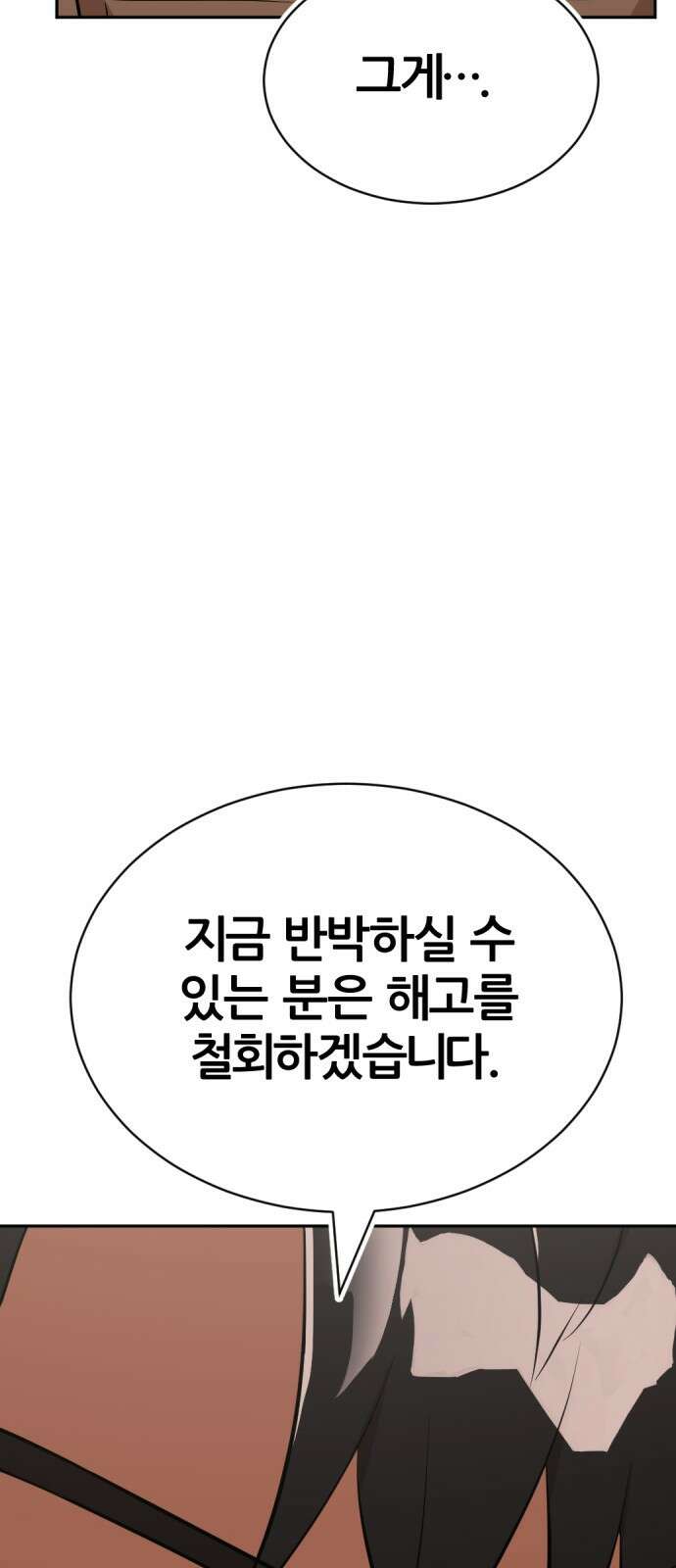 사내고충처리반 23화 106