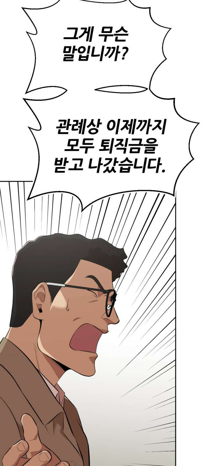사내고충처리반 23화 110