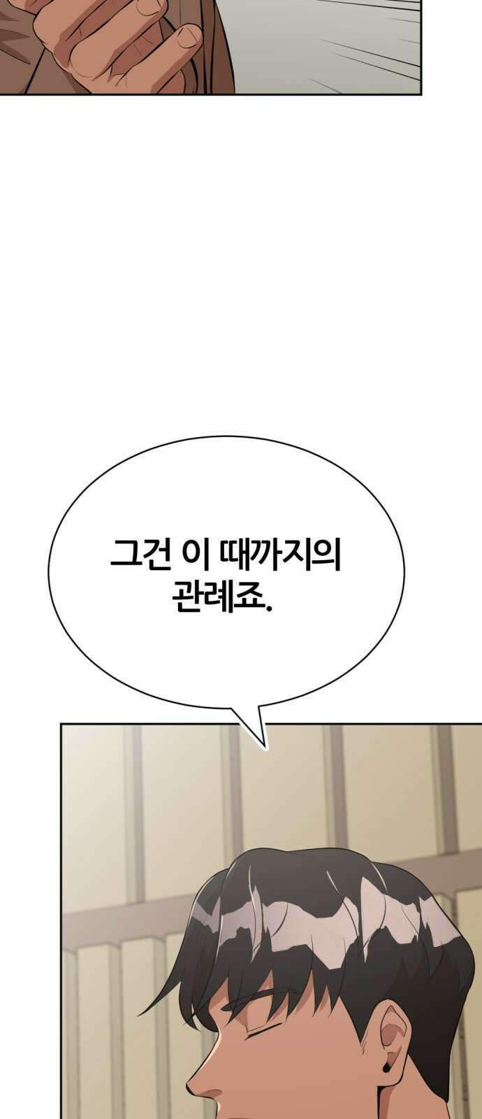 사내고충처리반 23화 111