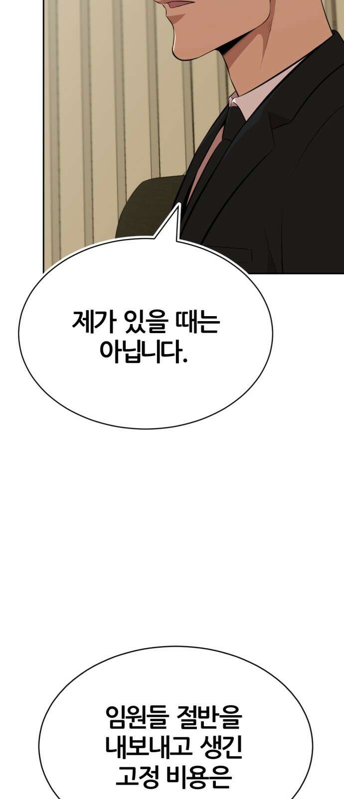 사내고충처리반 23화 112