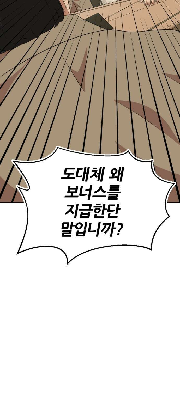 사내고충처리반 23화 116