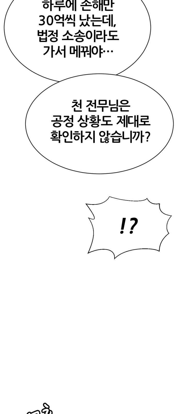 사내고충처리반 23화 118