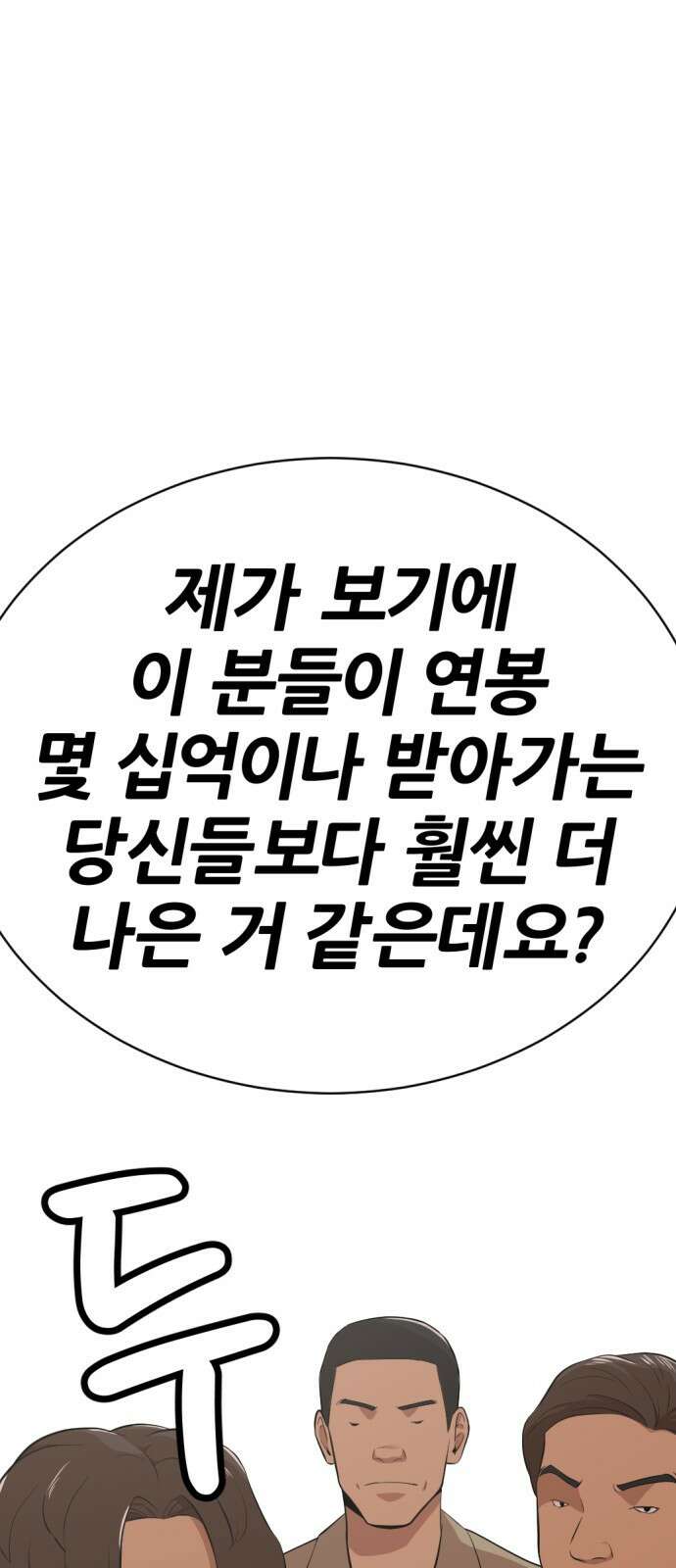사내고충처리반 23화 129
