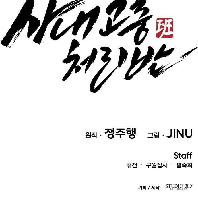 사내고충처리반 23화 139