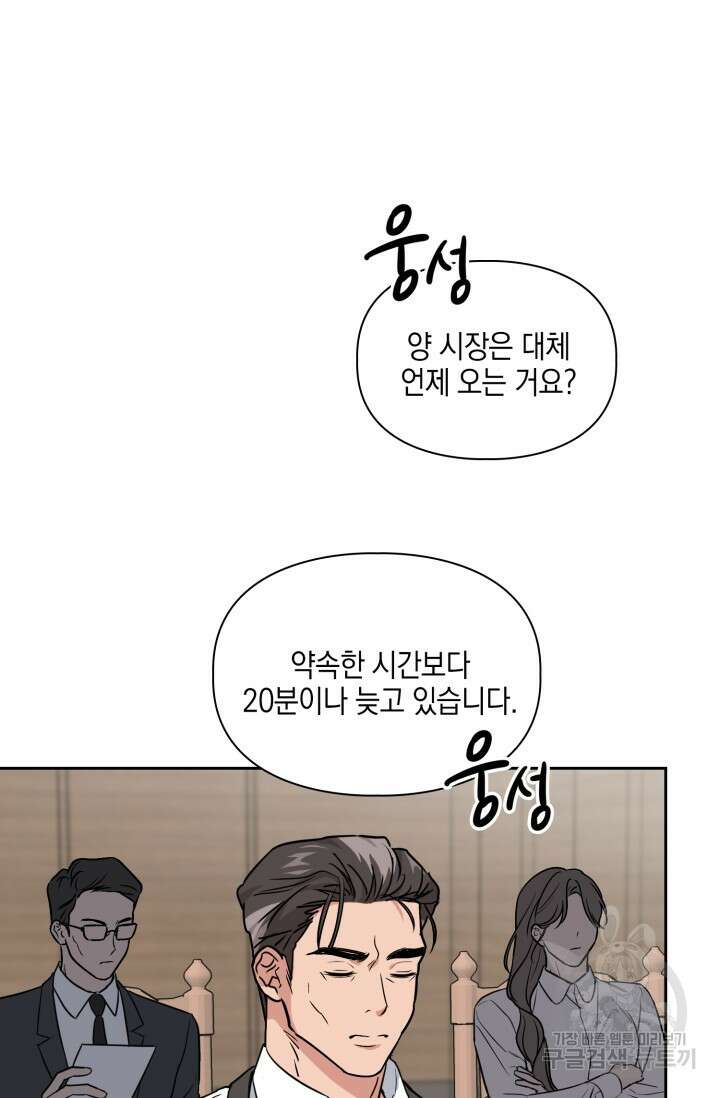 BAITS(베이츠) 78화 3