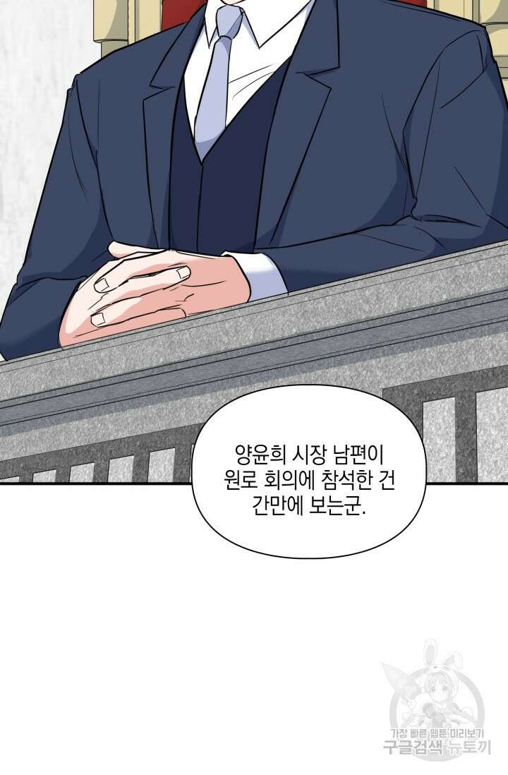BAITS(베이츠) 78화 6