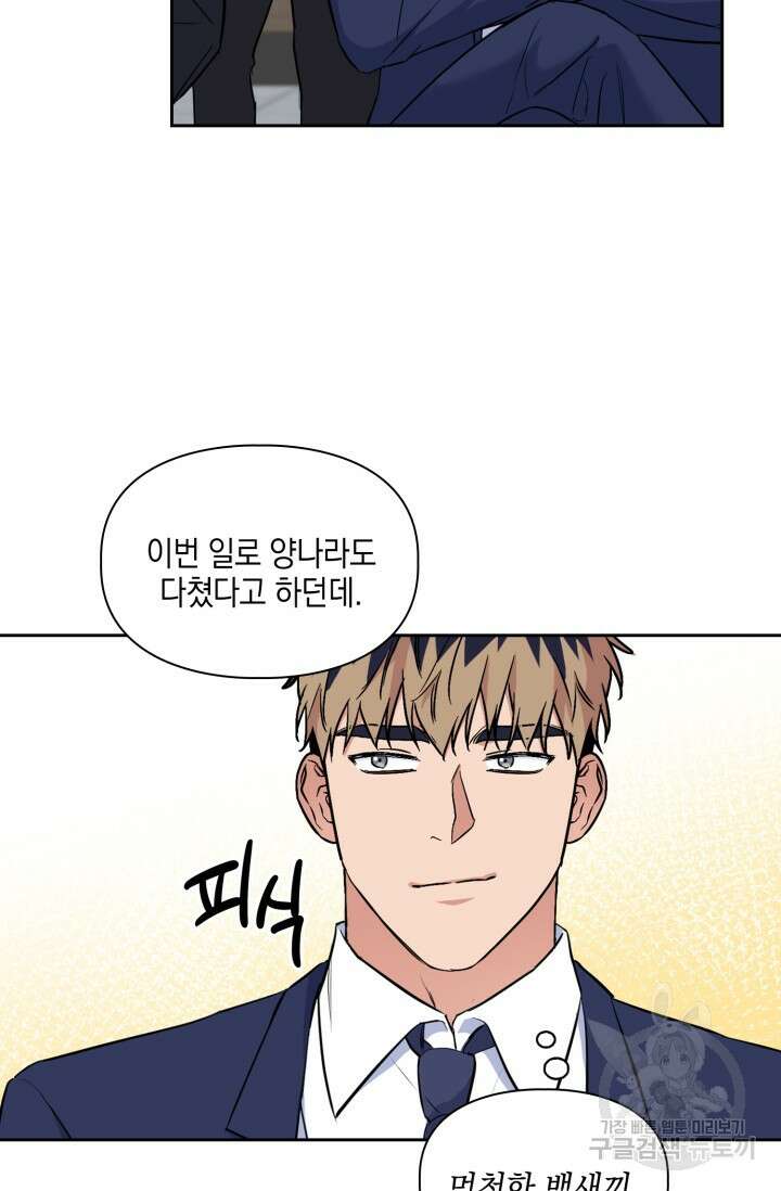 BAITS(베이츠) 78화 8