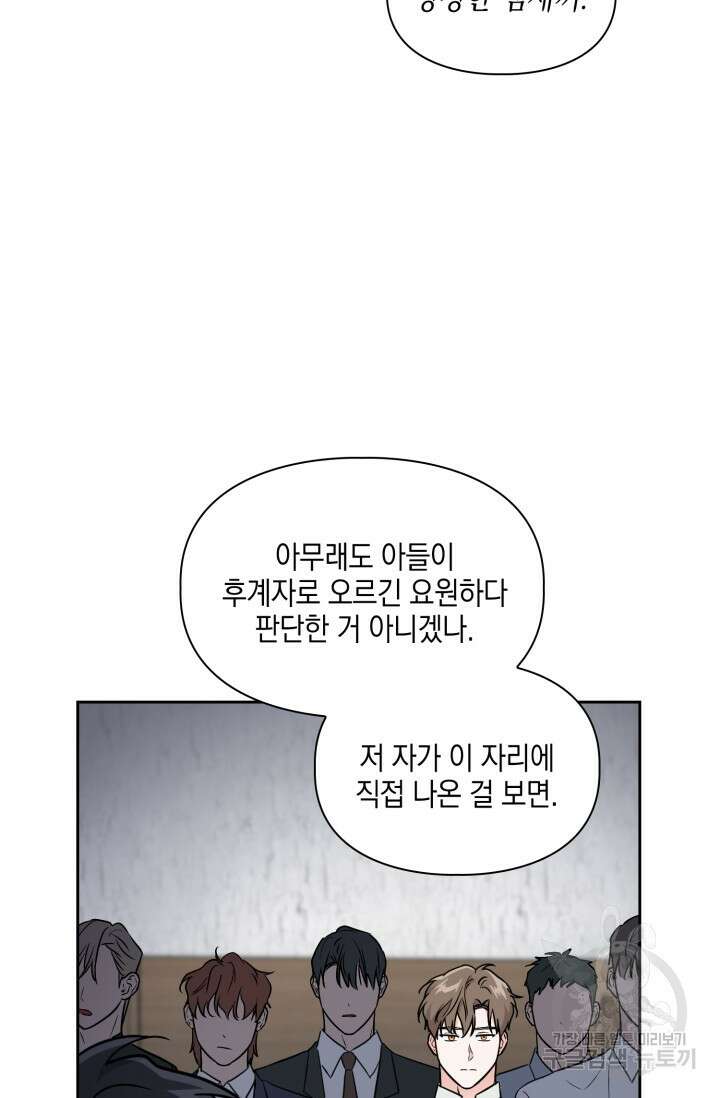 BAITS(베이츠) 78화 9