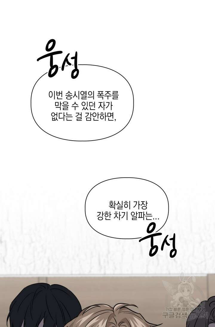 BAITS(베이츠) 78화 11