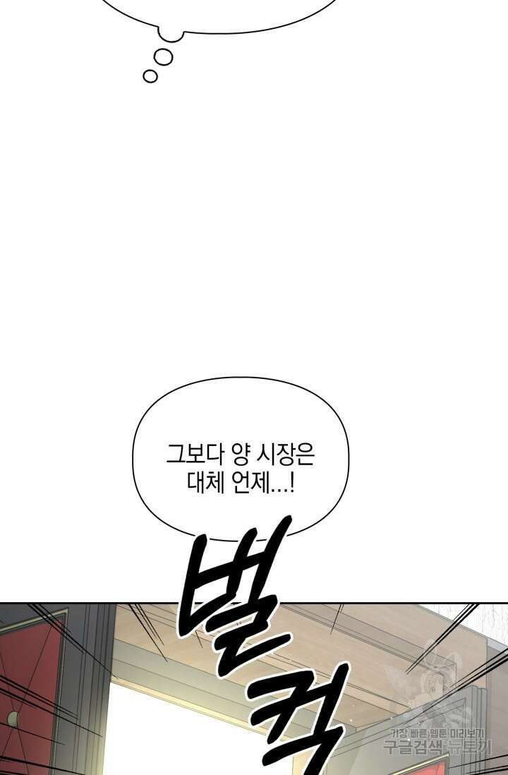 BAITS(베이츠) 78화 13