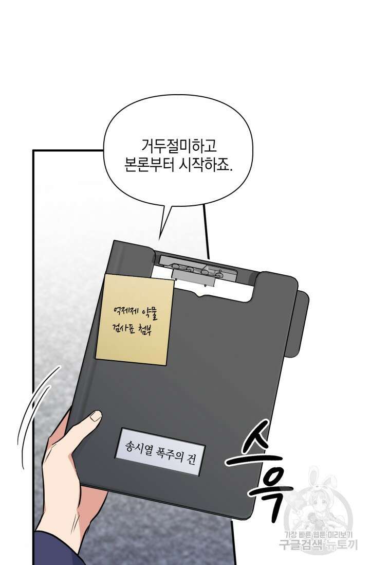 BAITS(베이츠) 78화 19