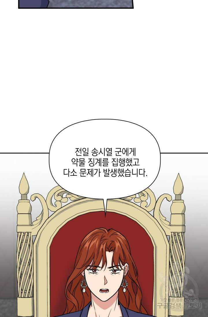 BAITS(베이츠) 78화 20