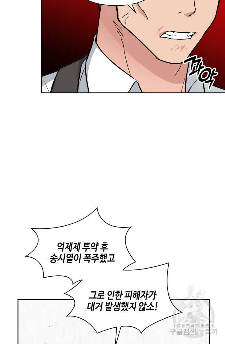 BAITS(베이츠) 78화 22