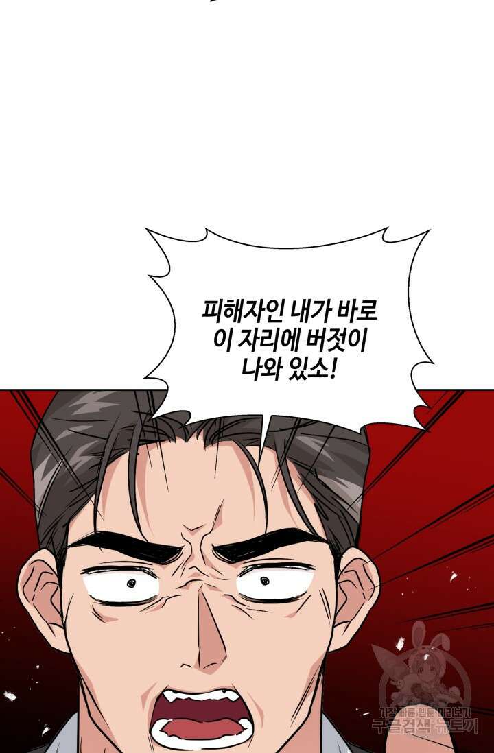 BAITS(베이츠) 78화 24