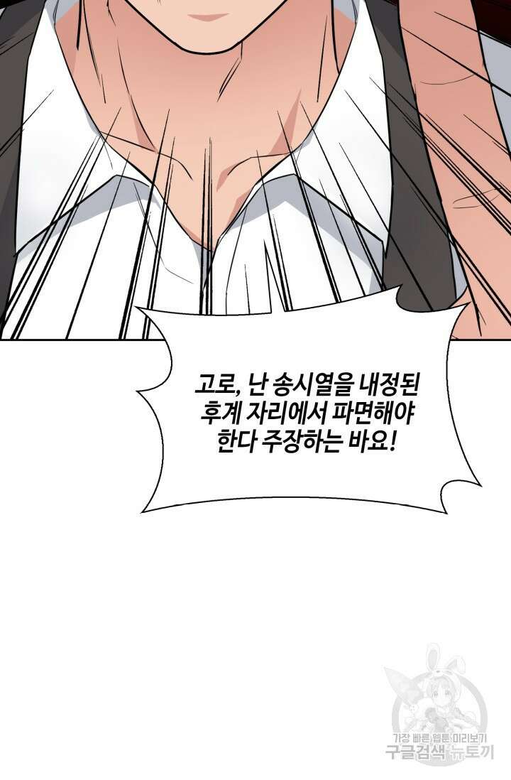 BAITS(베이츠) 78화 25