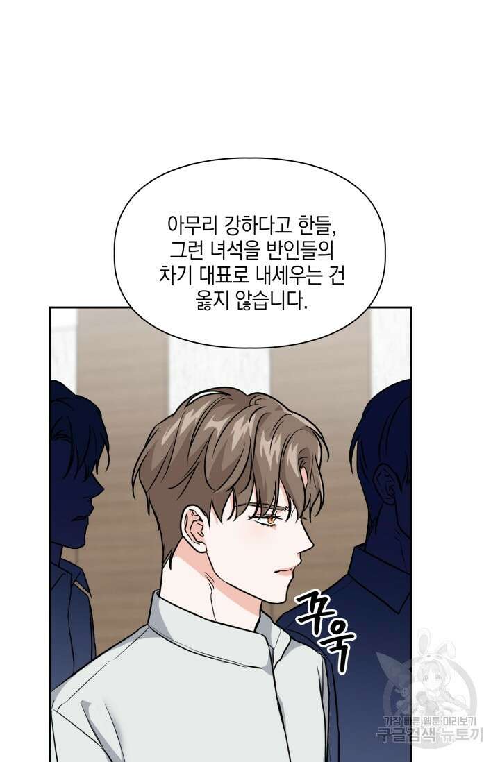 BAITS(베이츠) 78화 27