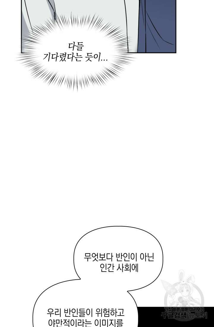 BAITS(베이츠) 78화 28