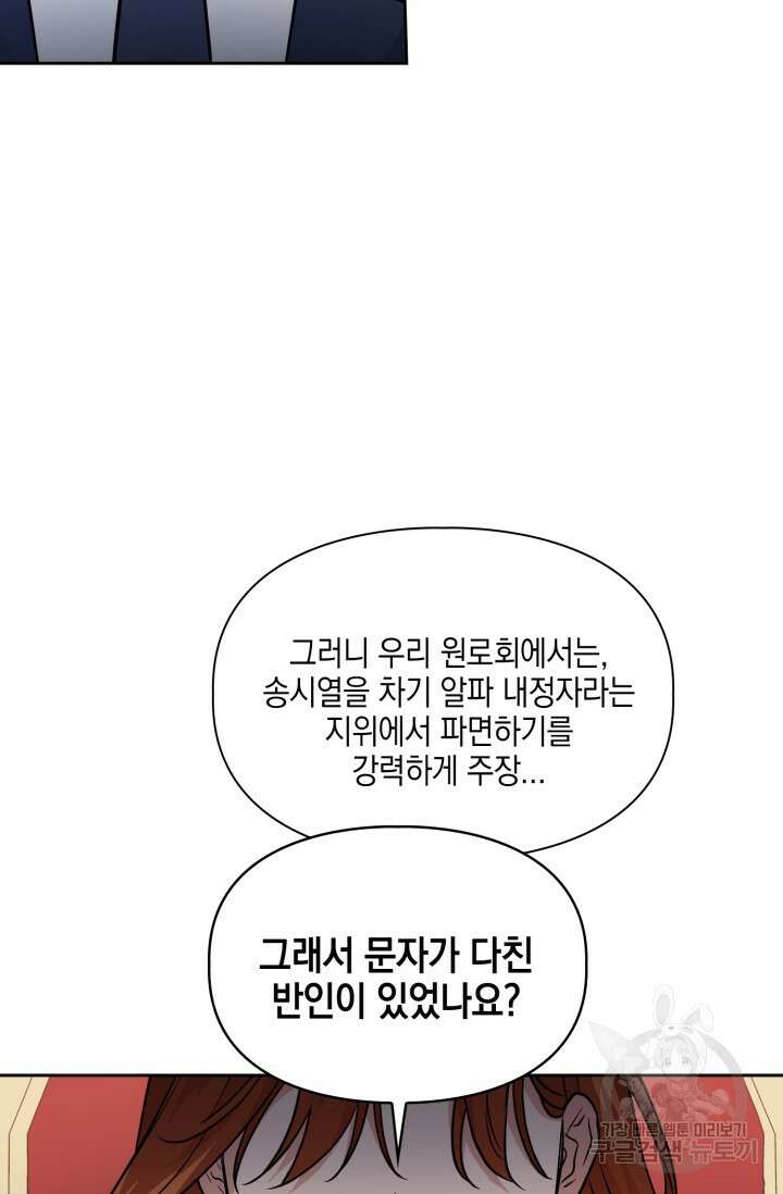 BAITS(베이츠) 78화 30