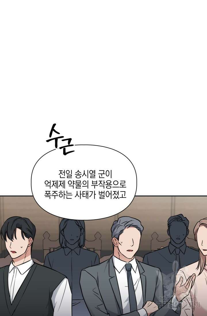 BAITS(베이츠) 78화 33
